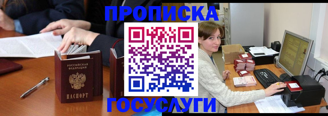 временная регистрация купить в Абакане