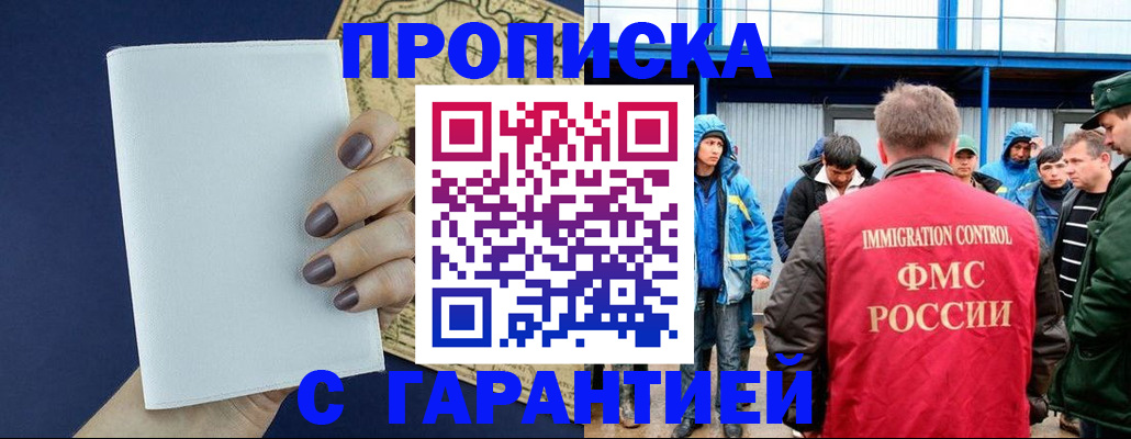 временная регистрация адрес в Абакане