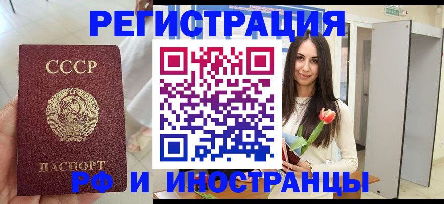 временная регистрация для школы в Абакане