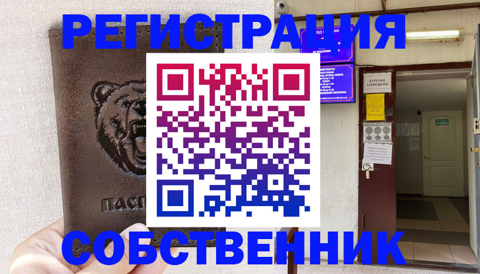 прописка для кредита в Абакане