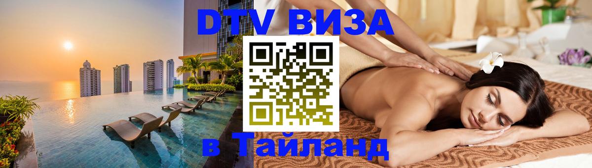 Цены на DTV визу в Таиланд — пакеты услуг, достаточно даже паспорта - 19.11.2025 